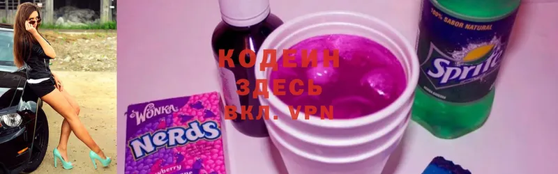 где купить   Качканар  Кодеин напиток Lean (лин) 